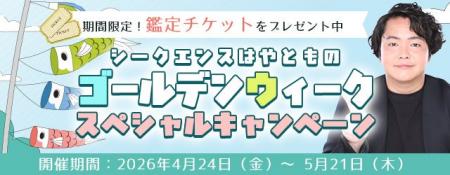 2026年夏の運勢｜霊視芸人シークエンスはやともが占う