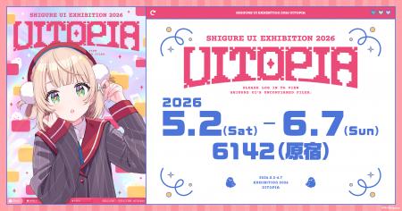 人気イラストレーター兼VTuber「しぐれうい」の企画展