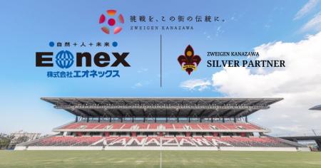 「株式会社 エオネックス」様、新規パートナー決定の