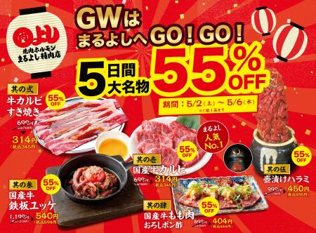 【GWは5大名物が55％OFF！】『国産牛カルビ』『牛カル