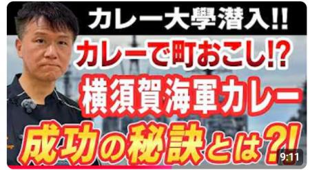【作っただけでは勝ち残れない！】ご当地カレーを成功