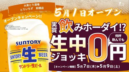 個室完備の大衆とり酒場「とりいちず 前橋店」グラン