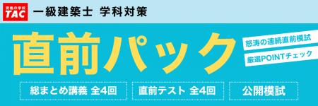 一級建築士「疑問を解説の中で全て説明してもらって、