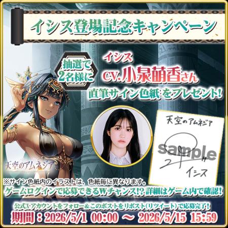 スマホRPG「天空のアムネジア」で声優「小泉萌香utf-8