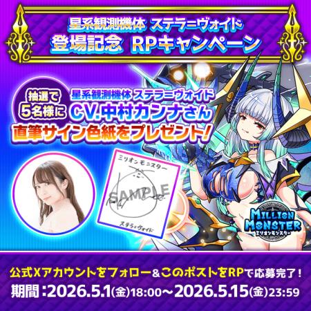 スマホRPG「ミリオンモンスター」で声優「中村カutf-8
