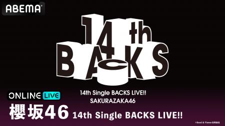 全16名の新生BACKSによる進化したパフォーマンスに注