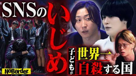 地上波タブーのニューメディア『NoBorder』最新回公開