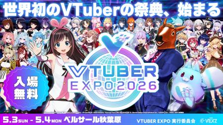 「VTUBER EXPO 2026」キービジュアル更新！LED TOKYO
