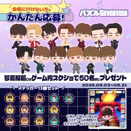 【DRIMAGE JAPAN プレスリリース】『パズルSEVENTEEN