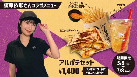5月8日（金）より「榎原依那×TacoBell」コラボメニュ