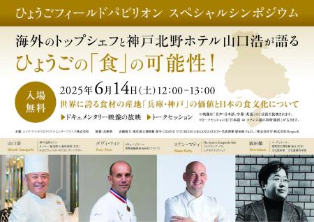 「神戸北野ホテル」オーナー／総支配人・総料理長山口