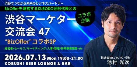 【2026年7月13日(月)19:00～／渋谷】営業DX時代の新常