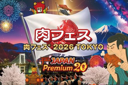 肉フェス(R) 2026 TOKYO JAPAN Premium20　ラスト3日