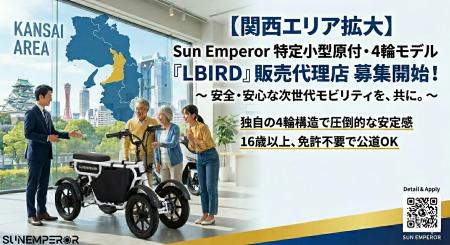 〈新規事業をお探しの方必見〉電動バイクメーカーSun 
