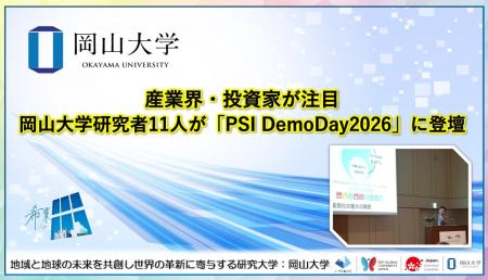 【岡山大学】産業界・投資家が注目　岡山大学研究者11