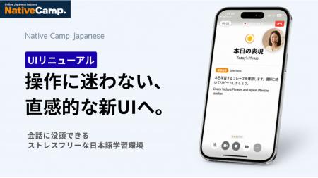 操作に迷わない、会話に集中できる。Native Camp Japa