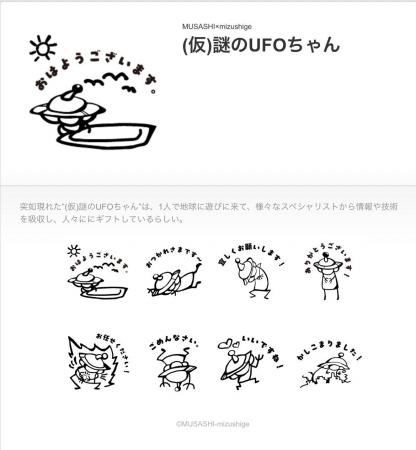 MUSASHIが生んだキャラクターがLINEスタンプに初登場
