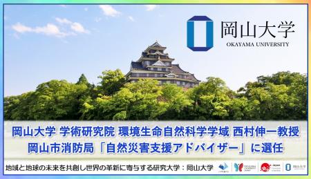 【岡山大学】岡山大学 学術研究院 環境生命自然科学学