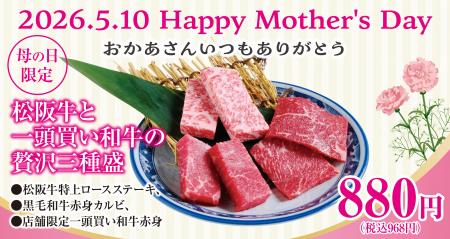 【あみやき亭中部地区店舗】「ありがとうを伝える日。