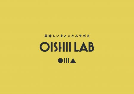 次世代の「食体験格差」解消へ。株式会社Oishii Labが