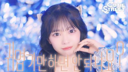CUTIE STREET、デビューMVをセルフオマージュした「か