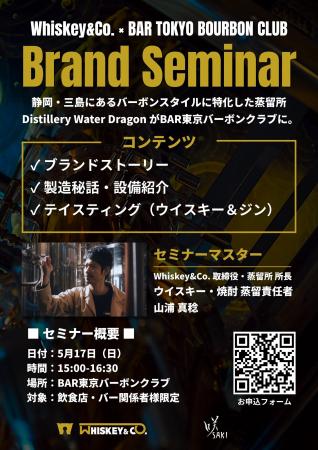 【初開催】日本発のバーボンスタイルウイスキーを追求