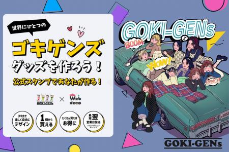 「ゴキゲンズ」× オリジナルグッズの「ファンクリ」が