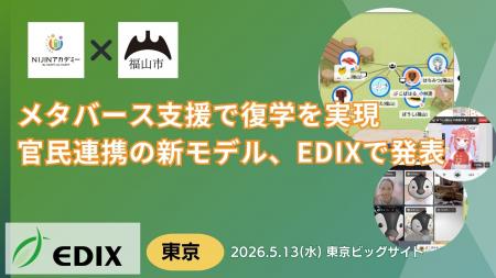 【福山市×NIJINアカデミー】メタバース支援で復学を実