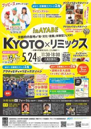【公益社団法人日本青年会議所 近畿地区 京都ブロック