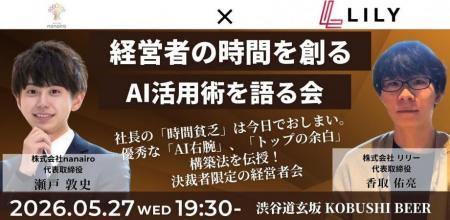 【2026年5月27日(水)19:30～／渋谷】生成AIで“社長の