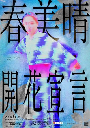 kento fukaya単独ライブが東京・大阪で開催! 新ネタの