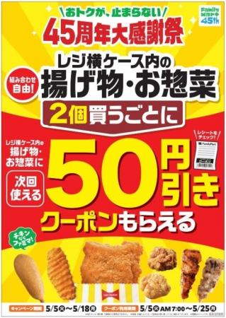 物価高に負けない！5月もファミマのおトクが止まらな