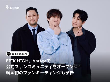 EPIK HIGH、b.stageで公式ファンコミュニティをオープ