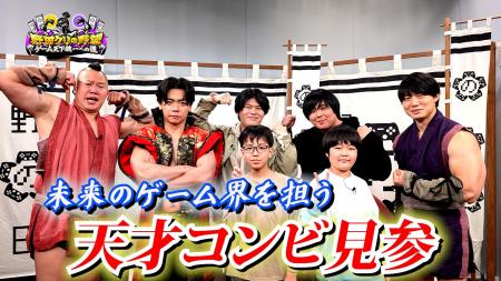 【野田クリの野望～ゲーム天下統一への道～】若き才能