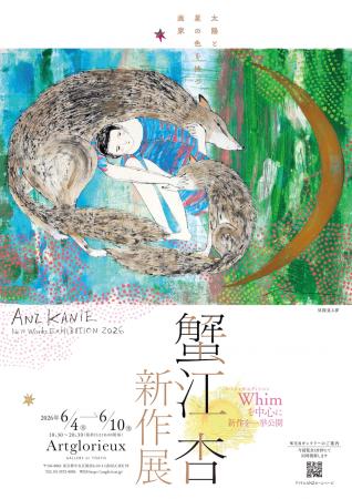 蟹江杏がGINZA SIXで新作展を開催。新作絵画作品、約6