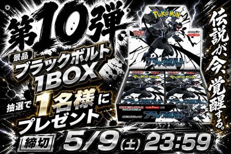 【TCG GATE（トレカゲート） オープン記念】第10弾 ブ