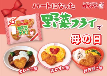 母の日の“ありがとう”を伝える「ハートになった野菜フ