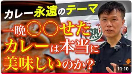 【どっちが正解？カレーは「出来たて」OR「一晩寝かせ