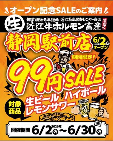 【静岡駅前】近江牛ホルモン畜産すだく呉服町店がOPEN