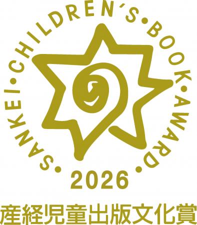 「第73回 産経児童出版文化賞」受賞作品決定　『もし