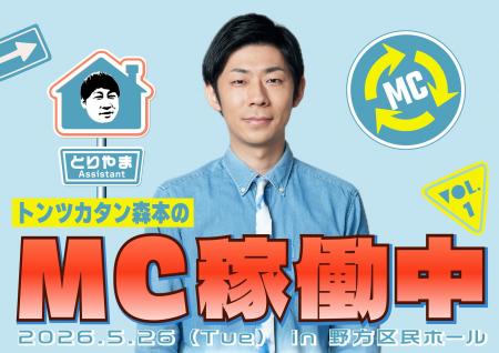 トンツカタン森本のPodcast番組イベントにラランド・