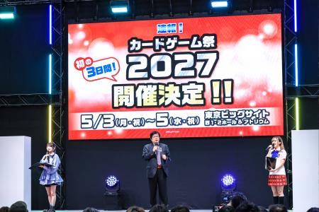 「カードゲーム祭2027」開催決定！―初の3日間開催決定