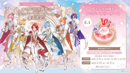 すとぷり結成10周年をケーキでお祝い！アニバーサリー