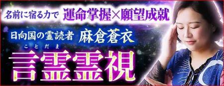 言霊｜名前に宿る力で運命掌握×願望成就【日向国の霊