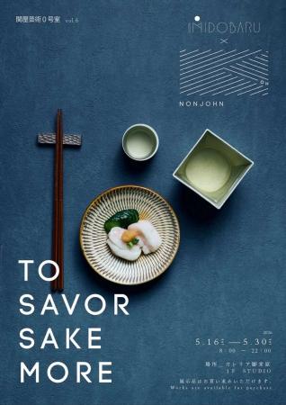 【SEKIYA RESORT】GALLERIA MIDOBARU にて、酒器ブラ