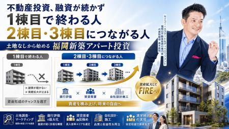 銀行が評価する新築アパート投資には、理由がある。福