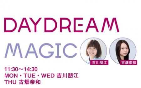 FM AICHIの生ワイド番組「DAYDREAM MAGIC」公式LINE友