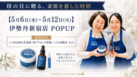 馬油スキンケアブランド「サンキューバーユ」伊勢丹新