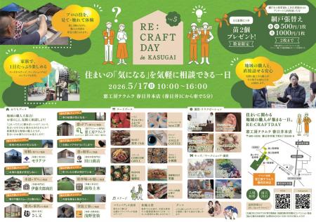 【5/17（日）開催】春日井市の職人と「顔の見える関係