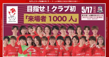 【なでしこリーグ】なでしこリーグを観に行こう！【朝